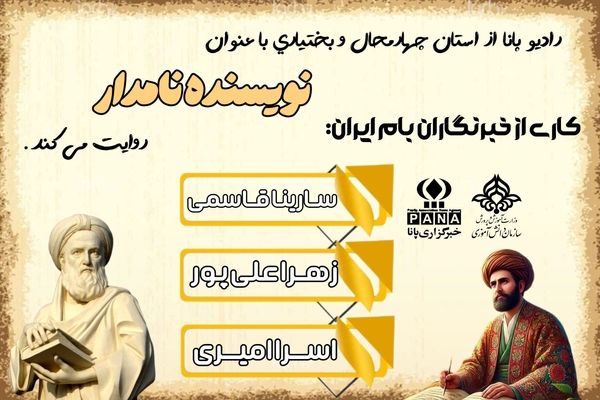 بیهقی نویسنده‌ی نامدار تاریخ