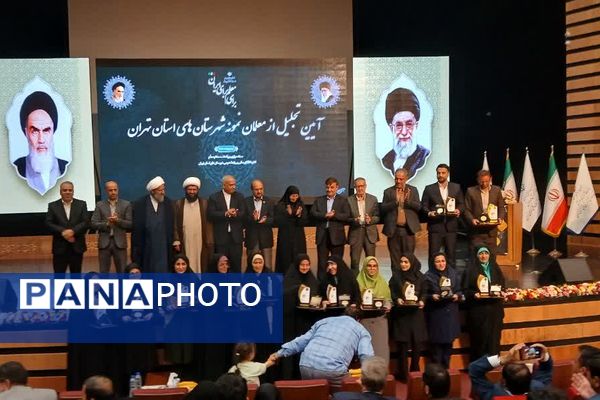 آیین تجلیل از معلمان نمونه شهرستان‌های استان تهران در شهرری