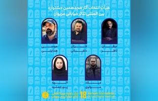 آثار راه‌یافته به هجدهمین جشنواره بین‌المللی تئاتر خیابانی مریوان اعلام شد