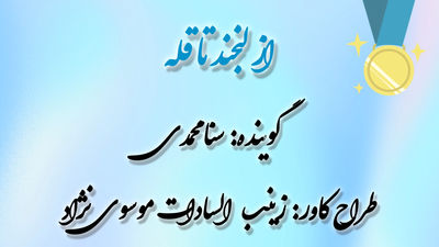 از لبخند تا قله