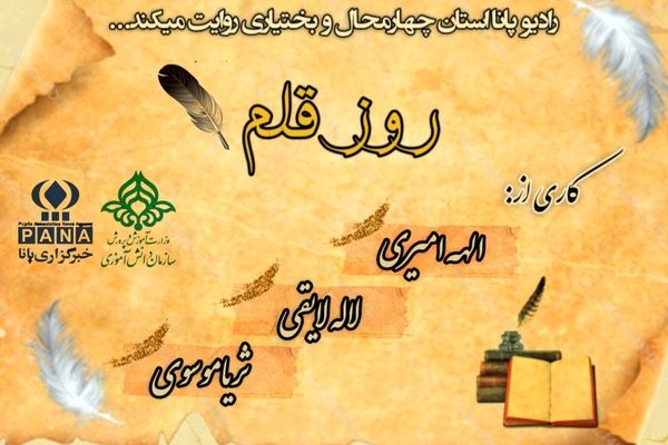 روز گرامیداشت هنر نوشتن و قدرت کلمات