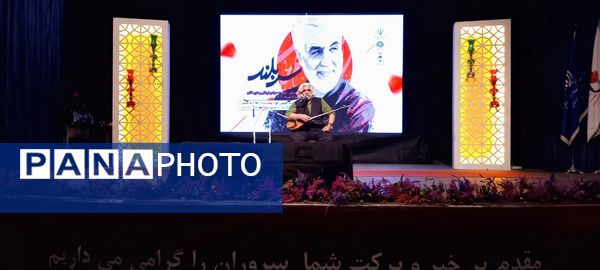 آیین پاسداشت پنجمین سالگرد شهادت سردار حاج قاسم سلیمانی در بجنورد