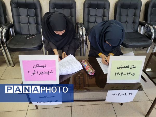 برگزاری مسابقه کتابخوانی ویژه فرهنگیان ناحیه ۲