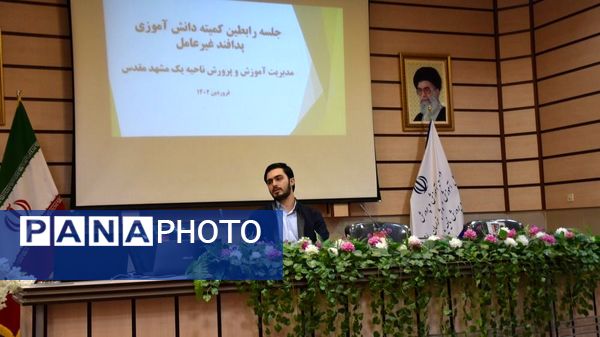 برگزاری جلسه آشنایی با کمیته دانش آموزی پدافند غیرعامل در اداره آموزش و پرورش ناحیه یک مشهد 