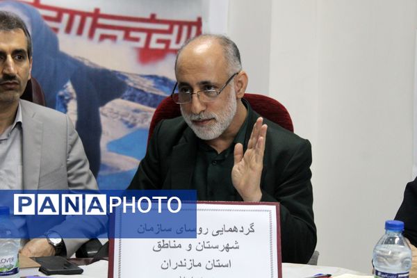 گردهمایی روسای سازمان دانش‌آموزی منطقه‌ها و شهرستان‌های استان مازندران