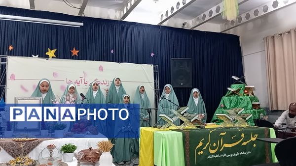 زندگی با آیه‌ها
