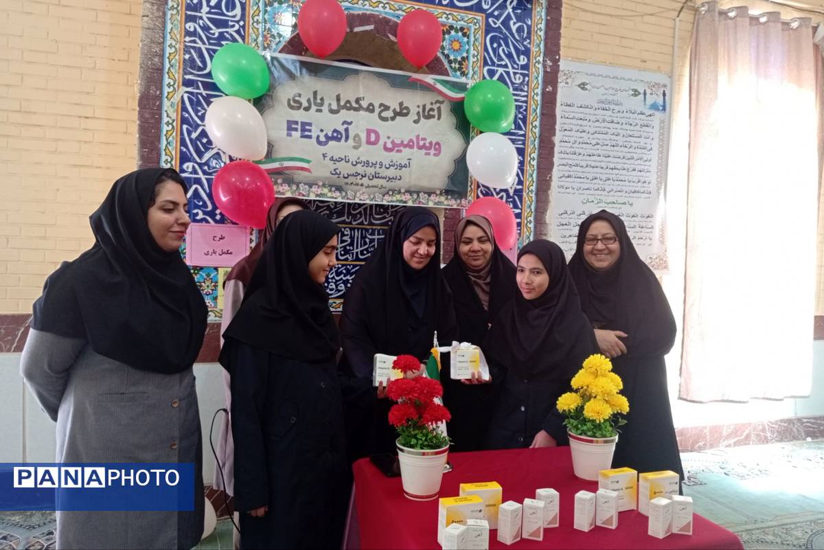 طرح مکمل یاری ویتامین(D) - قرص آهن و اسید فولیک در مدارس ناحیه 4