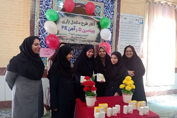 طرح مکمل یاری ویتامین(D) - قرص آهن و اسید فولیک در مدارس ناحیه 4