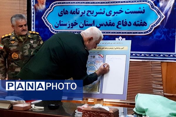 نشست خبری برنامه‌های هفته دفاع مقدس در خوزستان