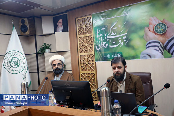 نشست خبری طرح ملی زندگی با آیه ها به وقت نوجوانی
