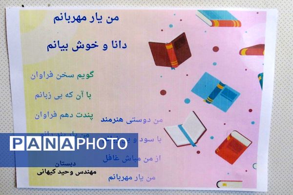 طنین هفته کتاب در دبستان وحیدکیهانی