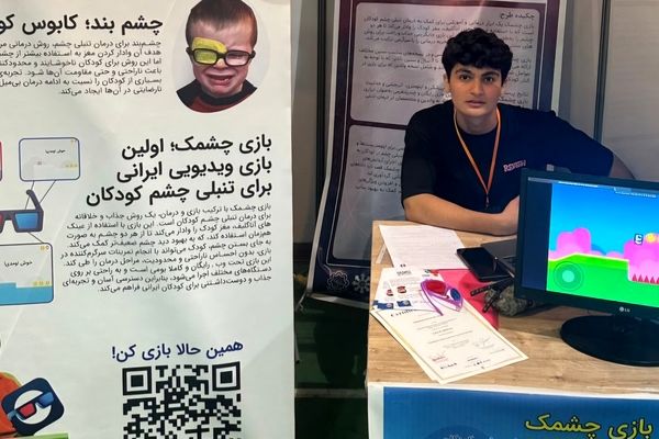 از ایده‌ای کوچک تا یک نوآوری مهم در درمان تنبلی چشم کودکان