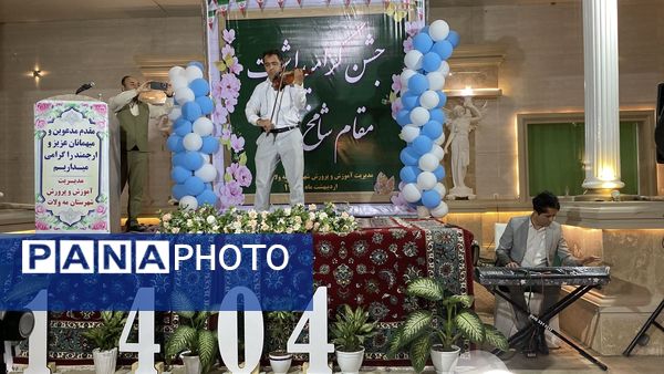 هفته‌ای برای ستایش دانایی؛ جشن معلمان در تالار ملک برگزار شد