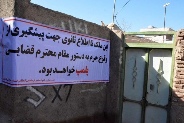 پلمب و تخریب 2پاتوق مصرف مواد مخدر در شهرستان "بیرجند"