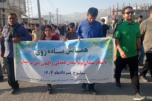 پیاده‌روی بزرگ همگانی با حضور اقشار مختلف جامعه برگزار شد