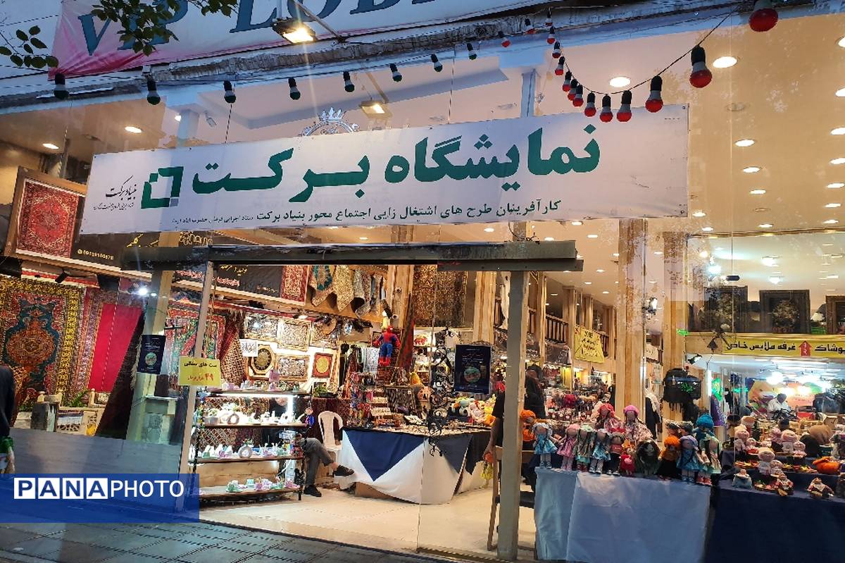 نمایشگاه برکت باحضور کارآفرینان طرح های اشتغال‌زایی در مشهد