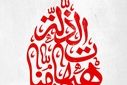خیمه‌های عزای امام حسین(ع) عاشورای امسال پایگاه ضد صهیونی هستند