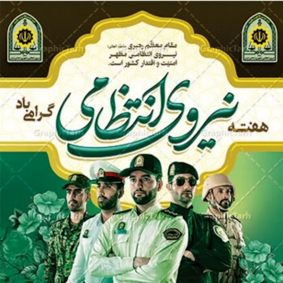 به‌مناسبت هفته نیروی انتظامی 