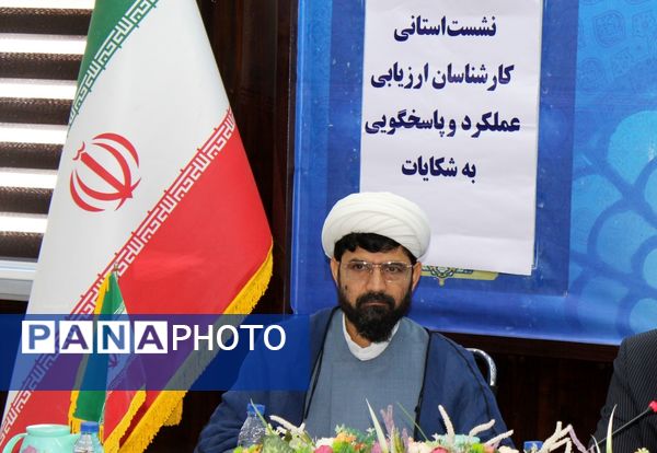 نشست استانی کارشناسان ارزیابی عملکرد و پاسخگویی به شکایات آموزش و پرورش استان بوشهر 