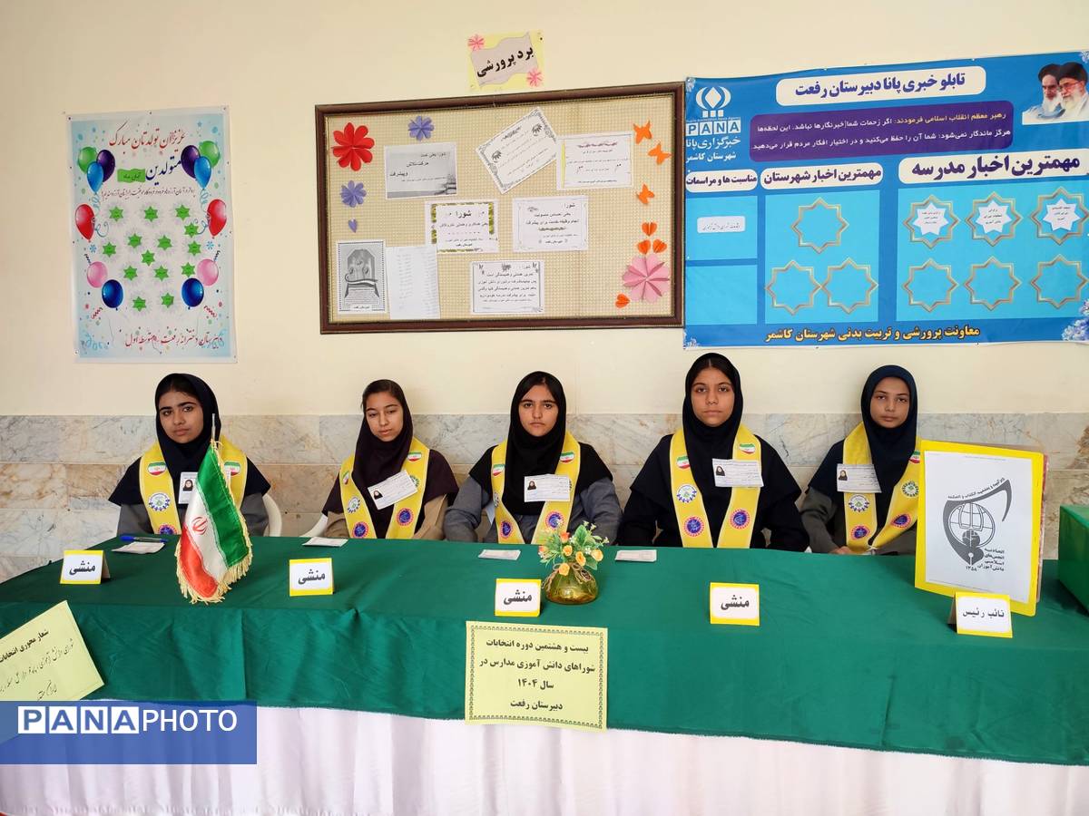 انتخابات شورای دانش آموزی در دبیرستان رفعت