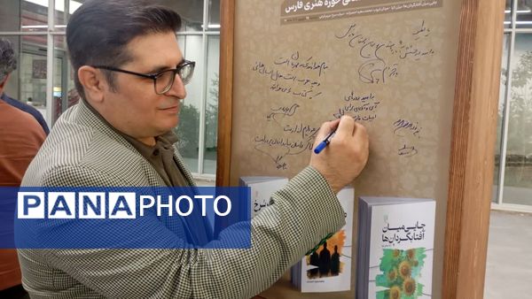  آیین رونمایی و جشن امضای سه کتاب در بخش ادبیات داستانی حوزه هنری فارس