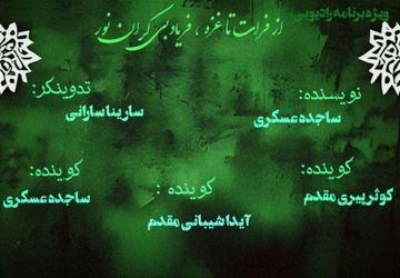 پادکست «از فرات تا غزه» 