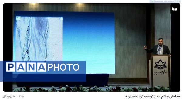چهارمین همایش ملی چشم‌انداز توسعه تربت حیدریه پس از هشت سال وقفه 