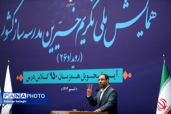 همایش ملی تکریم خیرین مدرسه‌ساز
