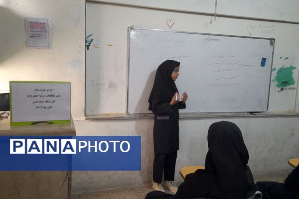 اجرای طرح مدام در دبیرستان شاهد فیض