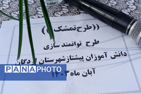 برگزاری اردوی طرح تمشک در شهرستان لردگان