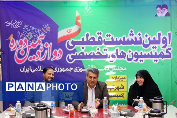 برگزاری اولین نشست قطبی کمیسیون‌های تخصصی دوازدهمین مجلس دانش‌آموزی کشور در تهران