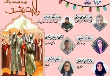 انتشار قسمت هفتم رادیو پانای چادگان به مناسبت فرا رسیدن عید غدیر خم 