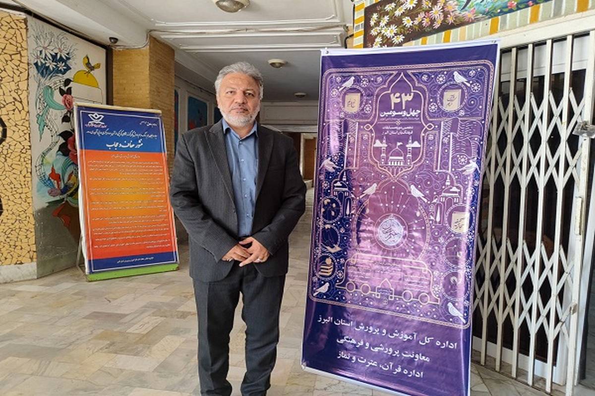 دانشآموزان البرزی در مسابقات قرآن به رقابت پرداختند