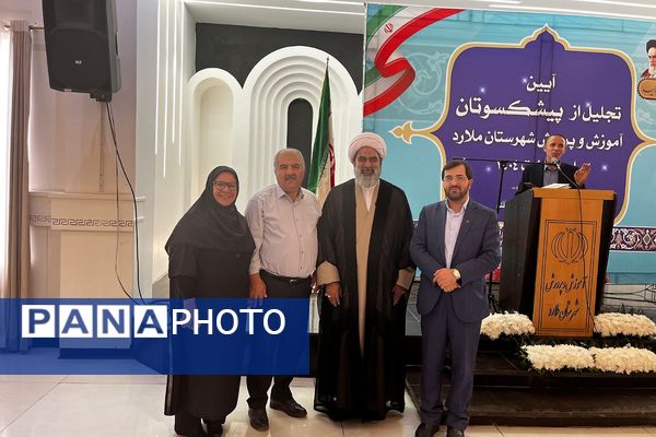 آیین تجلیل از پیشکسوتان آموزش و پرورش ملارد 