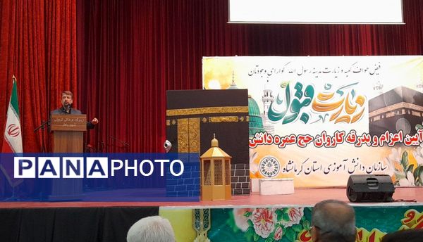 مراسم آموزش کاروان‌های عمره دانش‌آموزی پسران شمال‌غرب کشور