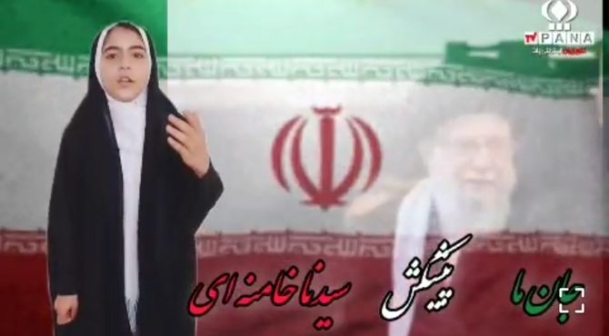 ایران و قلب تپنده آن "مقام معظم رهبری" از زبان خبرنگار دانش آموز پانا