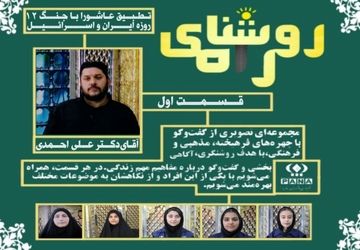 از عاشورا تا جنگ ۱۲ روزه؛ درس‌هایی برای امروز و فردا