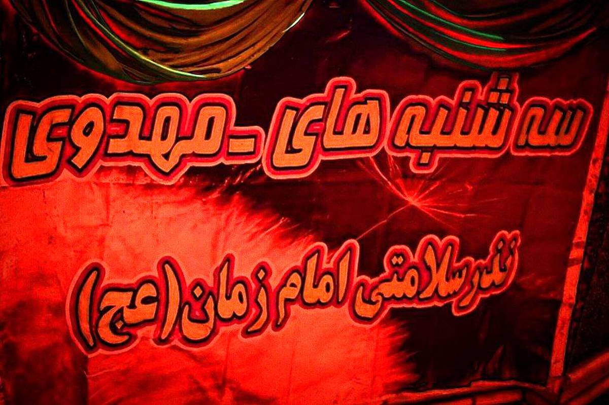 سهشنبههایی به رنگ انتظار