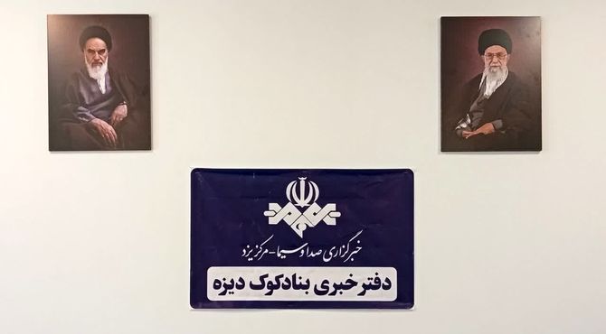 افتتاح دفتر خبری صدا و سیما در بنادکوک دیزه