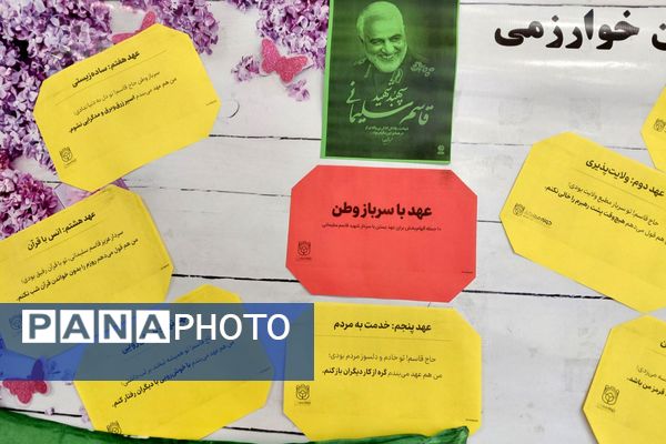 مراسم گرامیداشت سردار سلیمانی در مدرسه خوارزمی