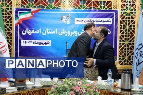 یک‌صد و هشتاد و یکمین نشست شورای آموزش و پرورش استان اصفهان