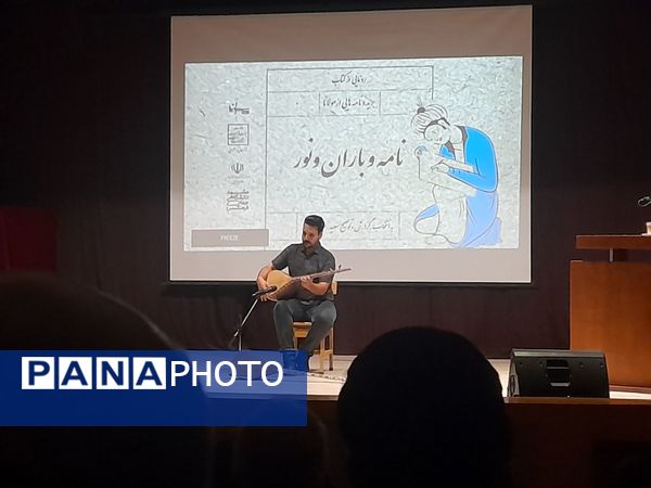 رونمایی از کتاب «نامه و باران و نور»