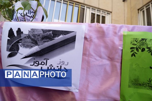 جشن روز دانش‌آموز در مدرسه شهدای پانزده خرداد قرچک