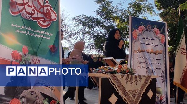 مراسم گرامیداشت هفته دفاع مقدس و آغاز سال تحصیلی جدید، در مدارس شهرستان چرداول 