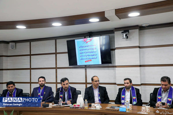 نشست معاون پرورشی و فرهنگی وزارت آموزش و پرورش با معاونان پرورشی، تربیت‌بدنی و مسئولان سازمان دانش‌آموزی آذربایجان شرقی