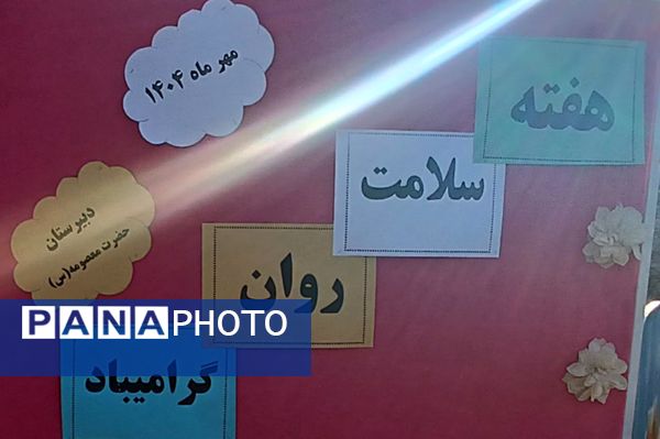 نواختن زنگ هفته سلامت روان در دبیرستان حضرت معصومه (س) شهرستان فیروزه