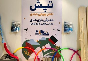مجموعه «تپش» توسط موسسه منادی تربیت منتشر شد