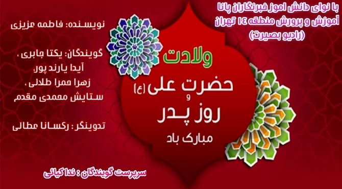 به‌مناسبت ولادت امام علی(ع) و روز پدر