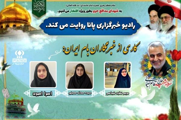 پادکست بزرگداشت شهدا مدافع حرم