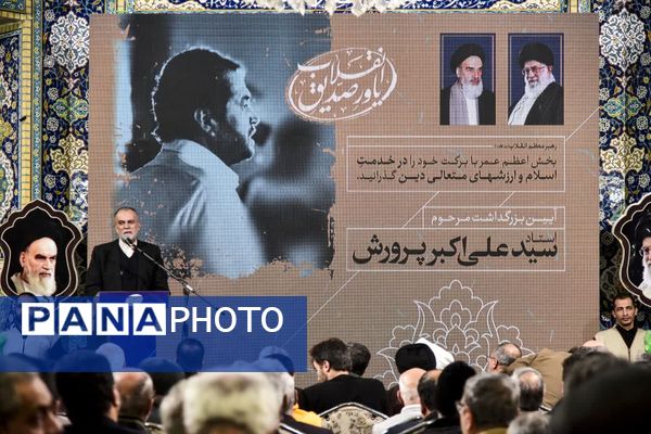 مراسم سالگرد ارتحال یاور صدیق انقلاب اسلامی در اصفهان 